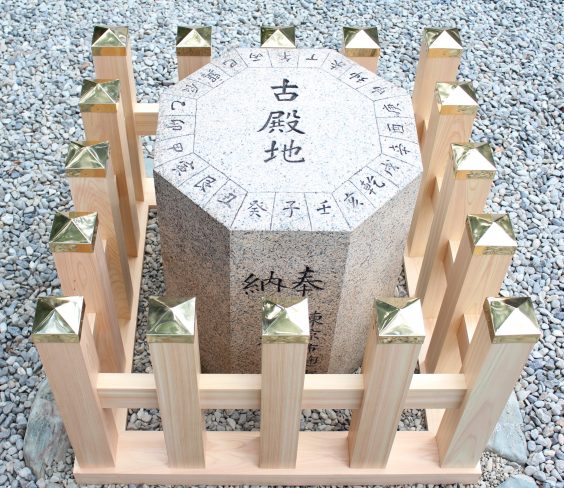 方位石(古殿地 こでんち)