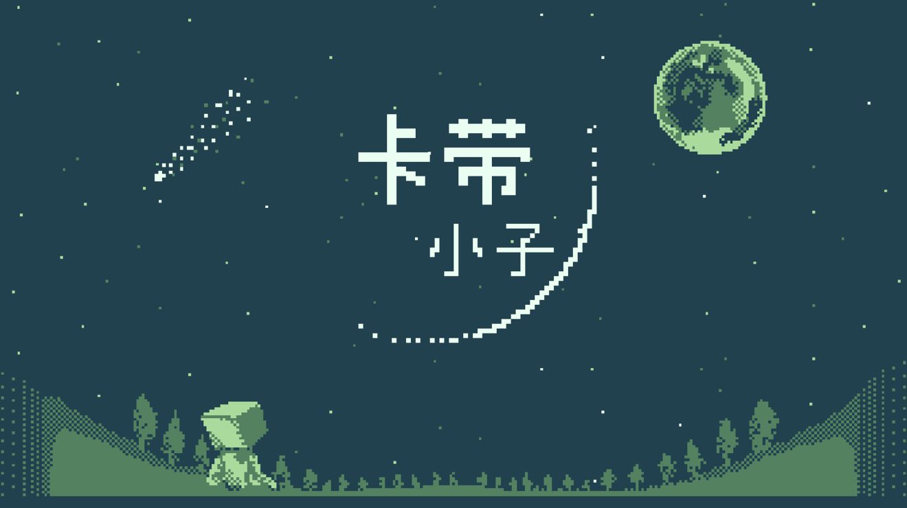 CASSETTE BOY / 卡带小子 缩略图图像