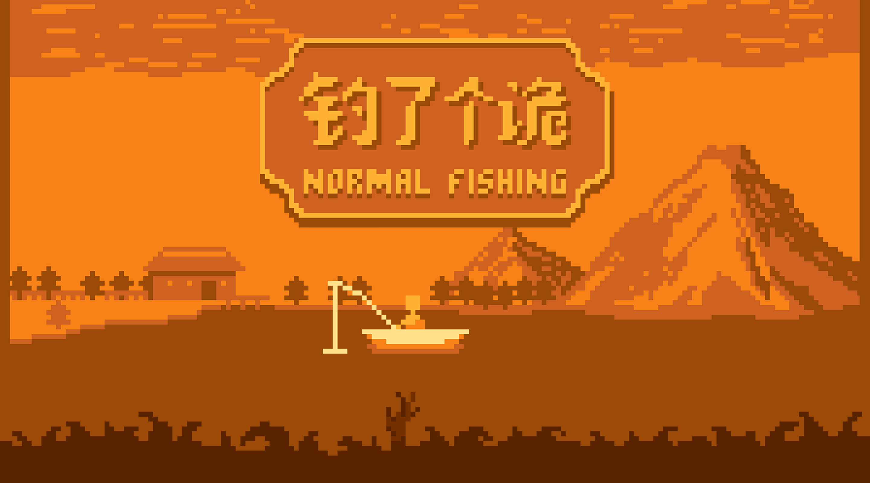 Normal Fishing / 钓了个诡 视觉