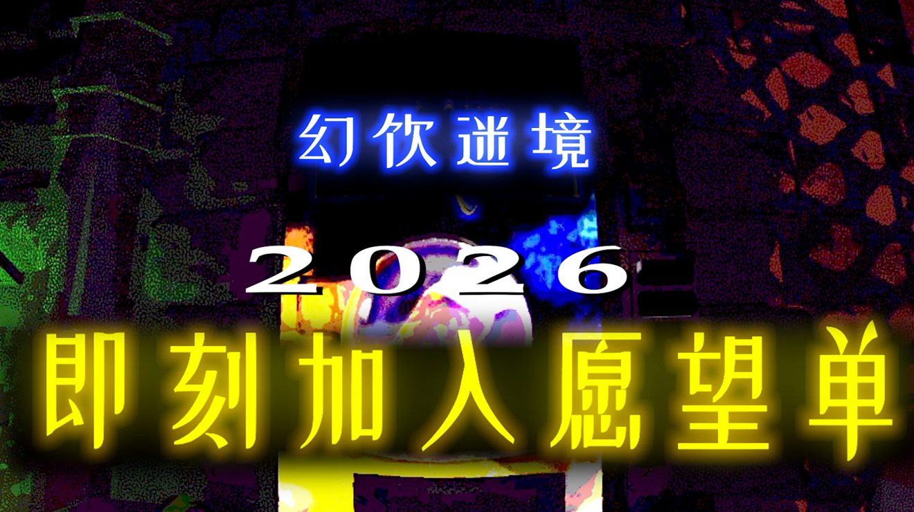 Vision Quench / 幻饮迷境 缩略图图像