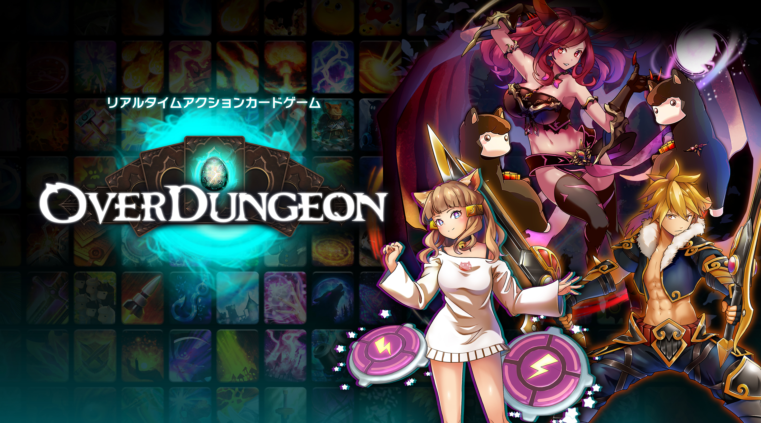 リアルタイムアクションカードゲーム『OVERDUNGEON』