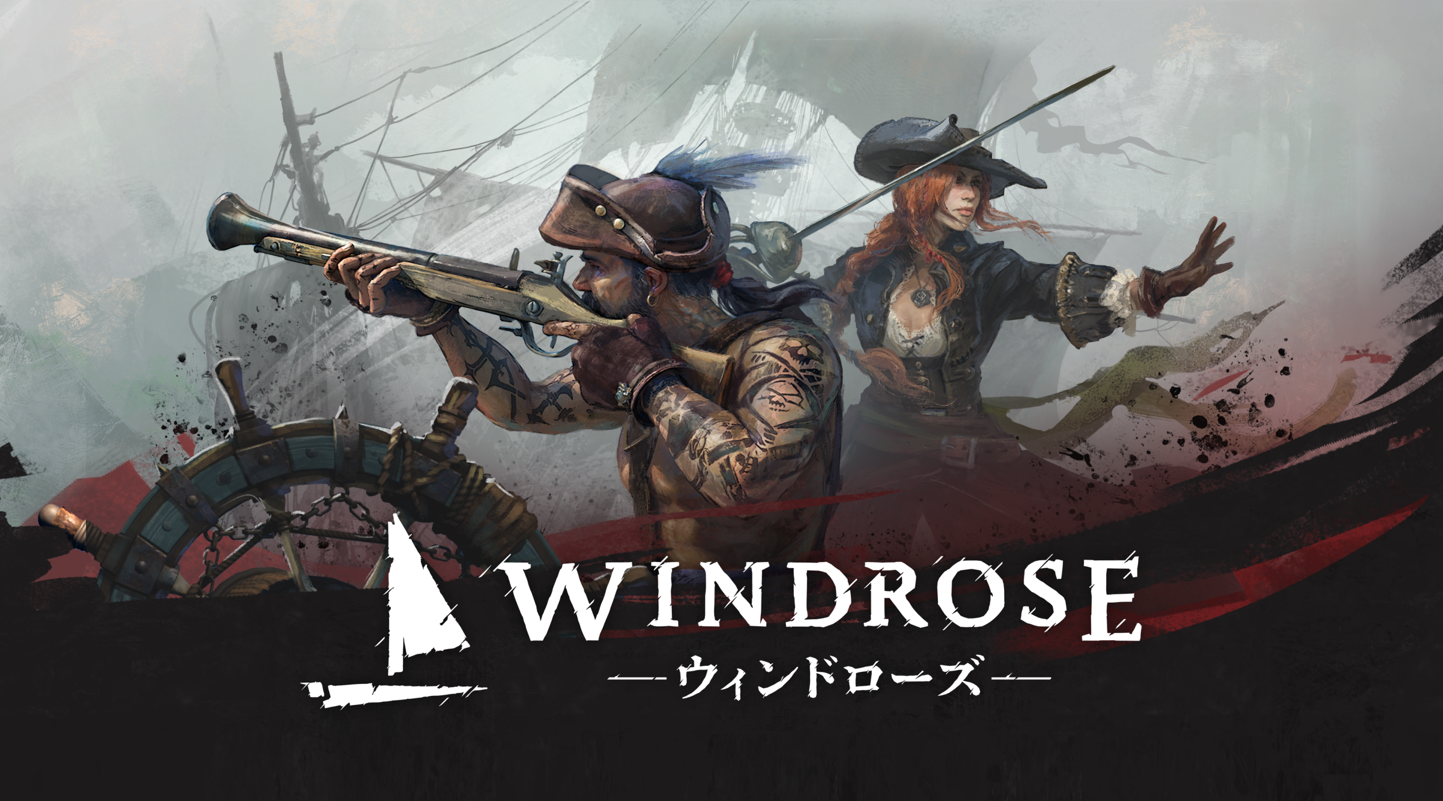 Windrose / ウィンドローズのビジュアル