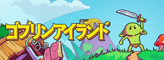 Isle Goblin / ゴブリンアイランド