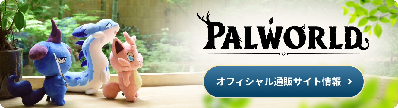 オフィシャル通販サイト情報
