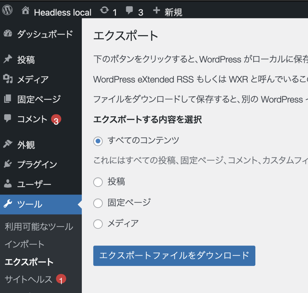 普通の WordPress から Shifter Headless へコンテンツを移行する方法 » :: plasticdreams