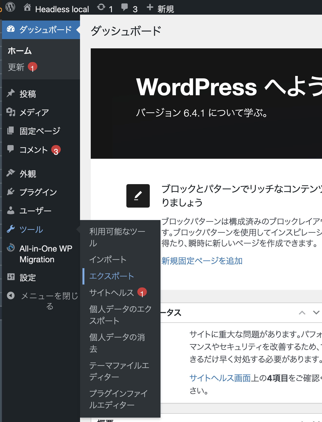 普通の WordPress から Shifter Headless へコンテンツを移行する方法 » :: plasticdreams