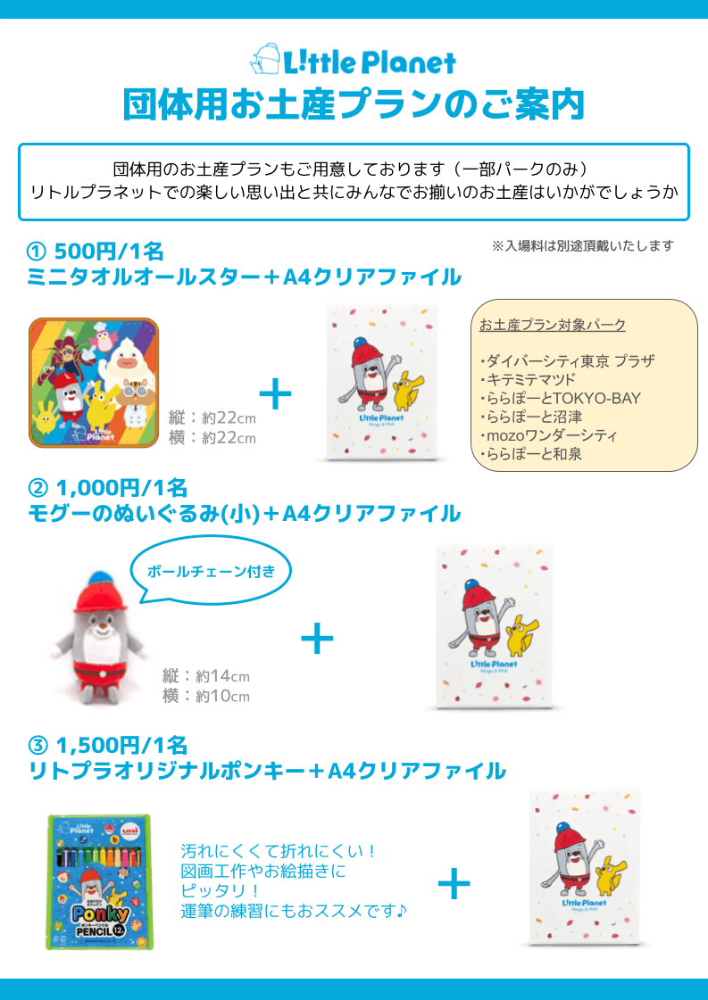 お土産プラン