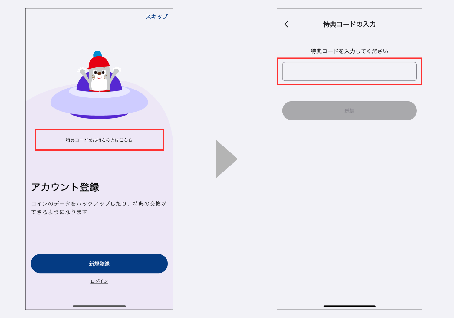 pointplanet特典コード
