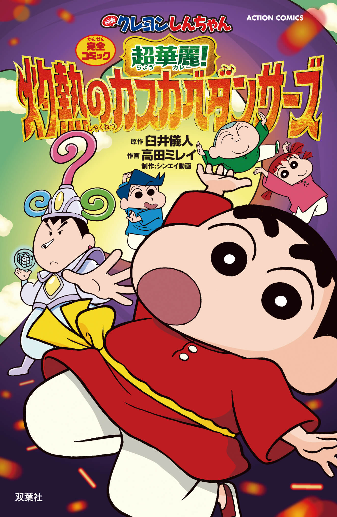 muchu_shinchan