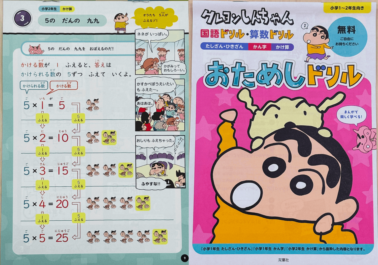 muchu_shinchan2