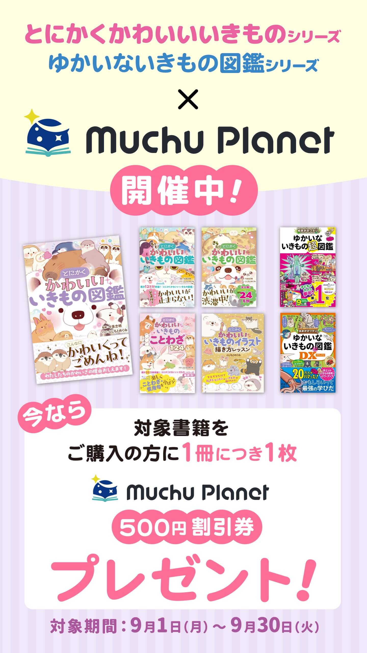 クーポン