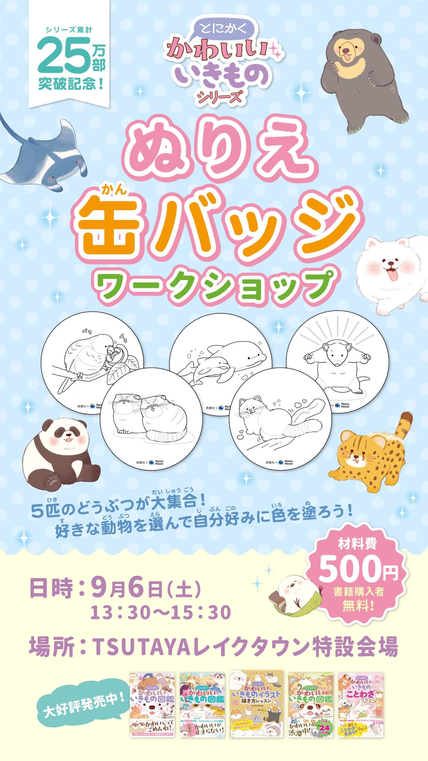 缶バッジイメージ
