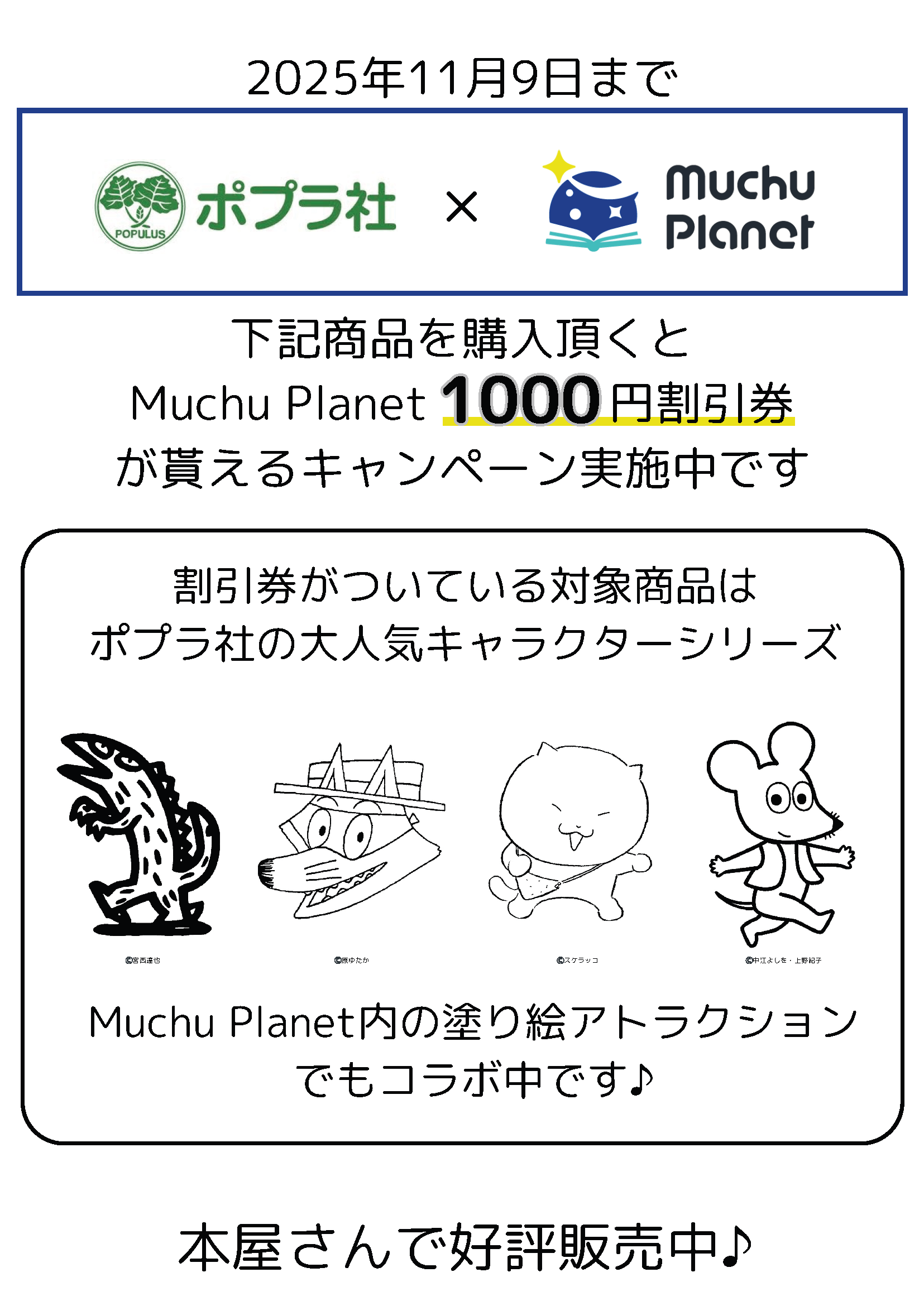 ポプラ社対象商品