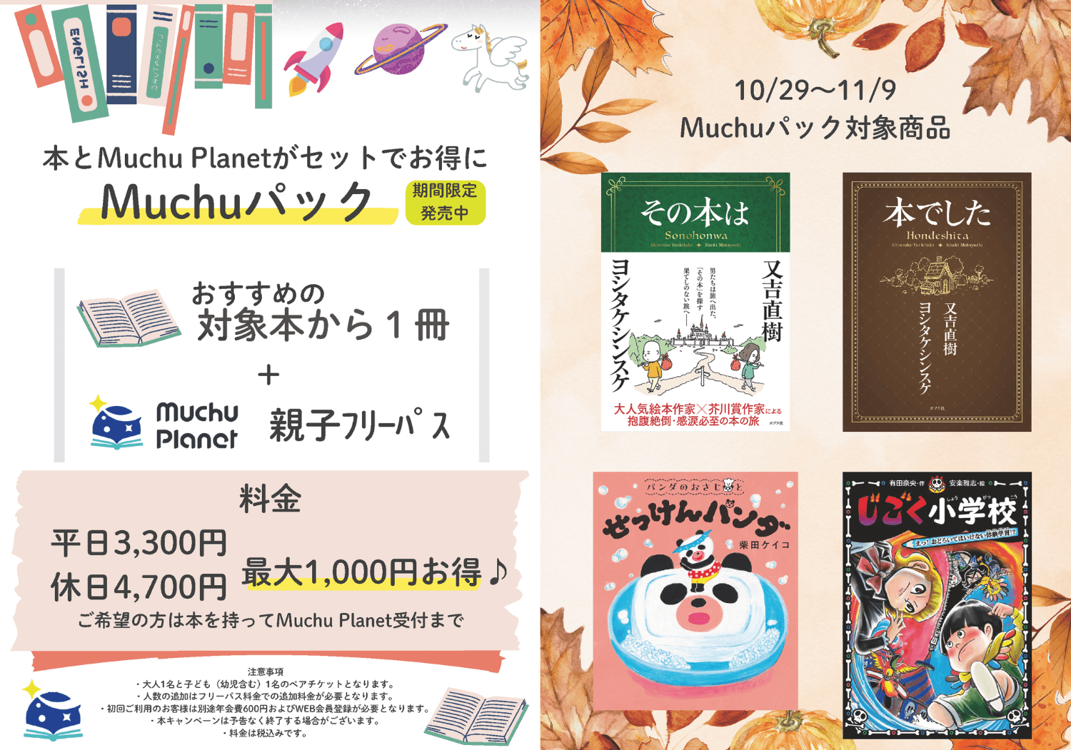 Muchuパック