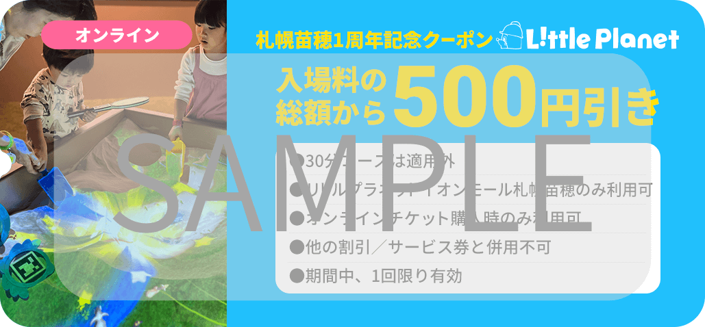 500円オフクーポン