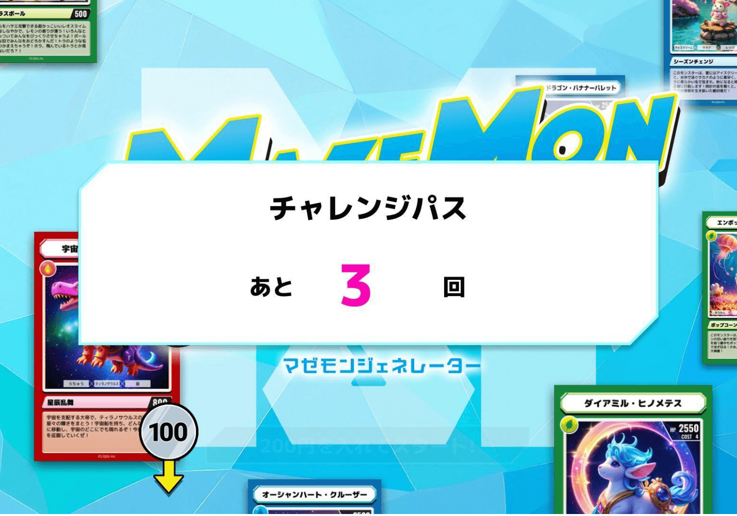 マゼモン開始画面