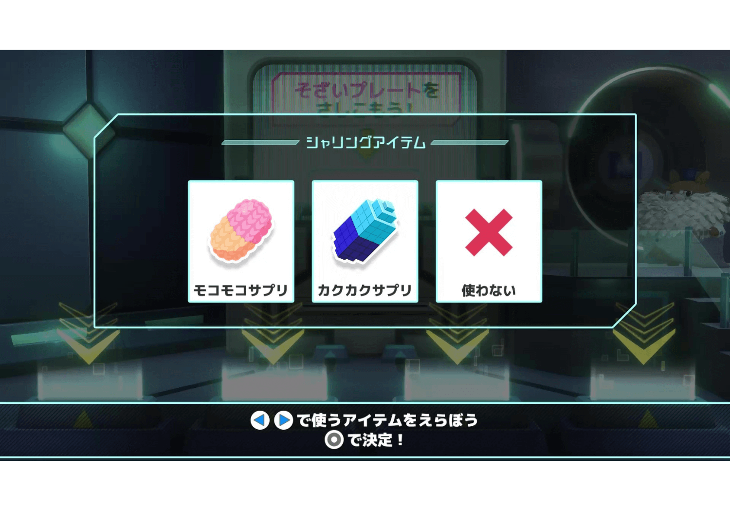 サプリ選択画面