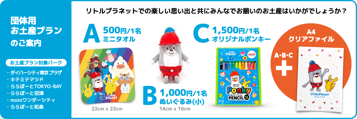 お土産プラン
