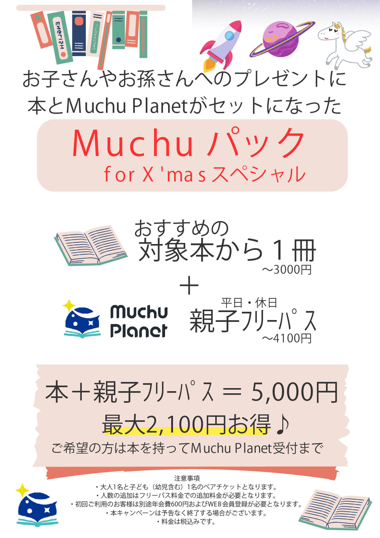 スペシャルパス