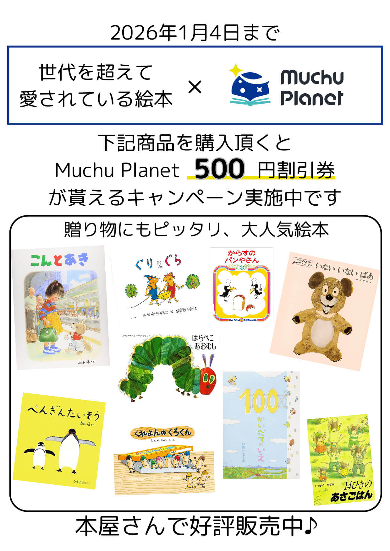 世代を超えて愛される絵本