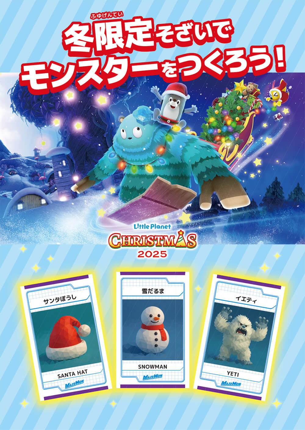 マゼモンジェネレーター_冬