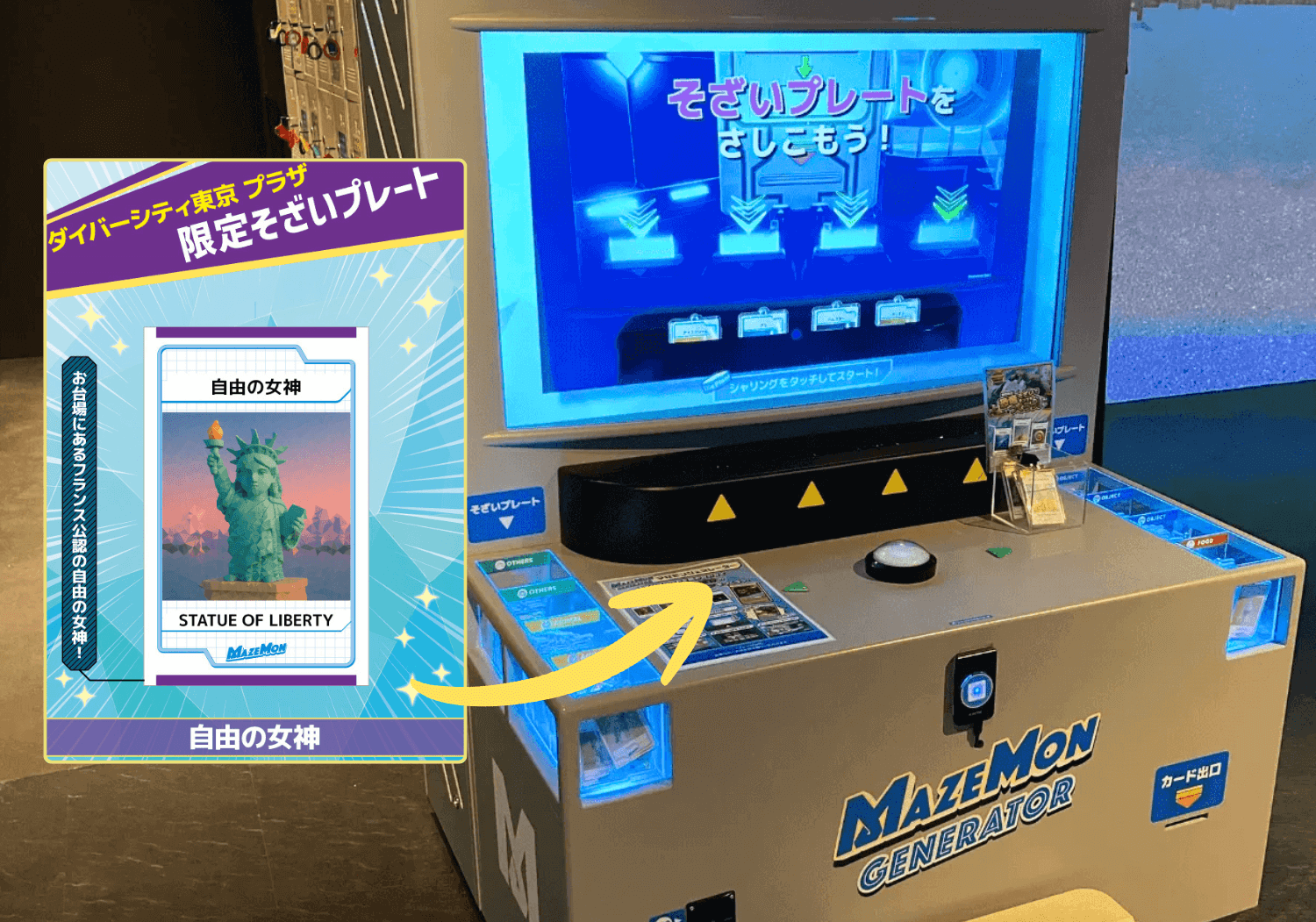 ご当地プレート