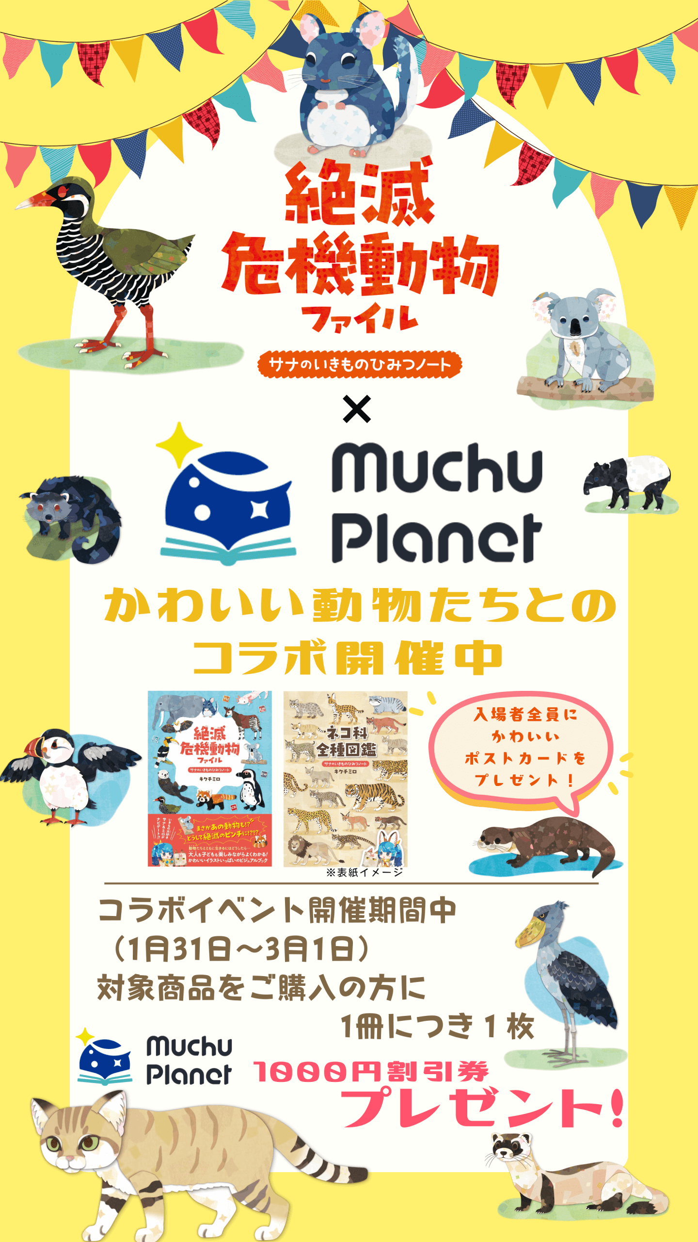 割引キャンペーン