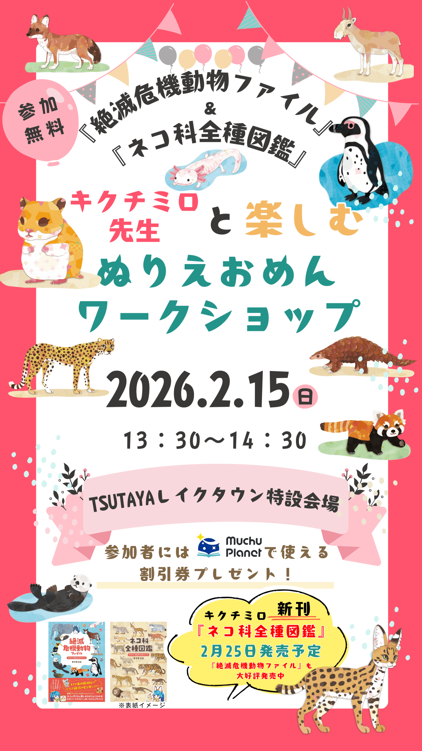 ぬりえイベント