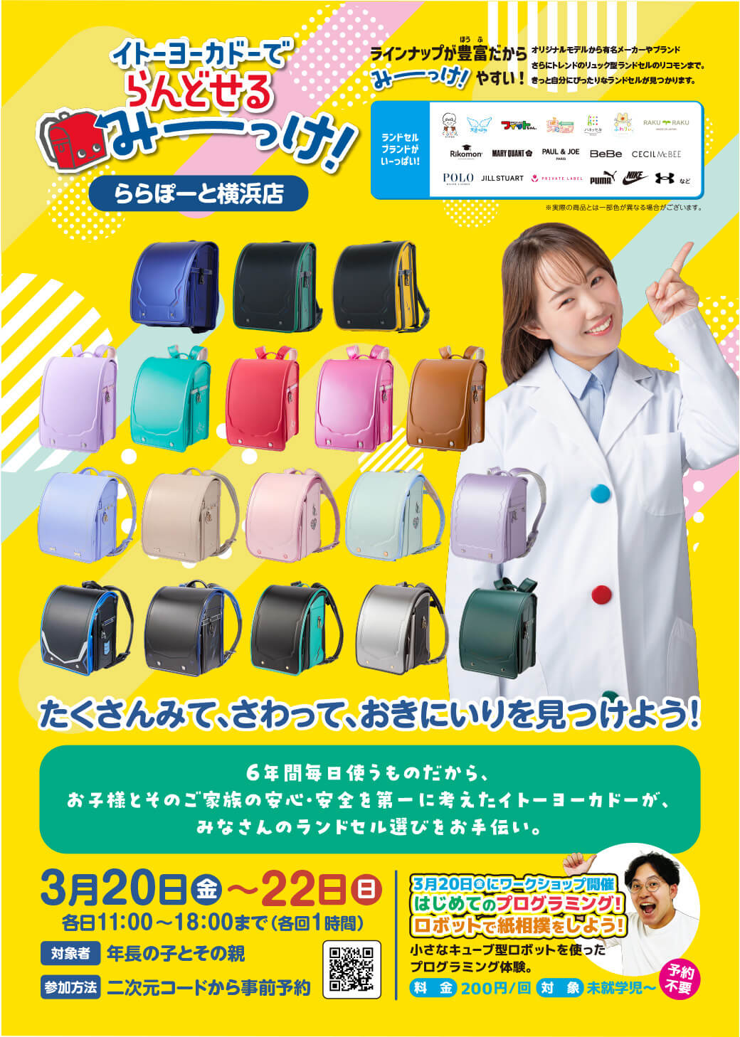 ランドセル企画概要