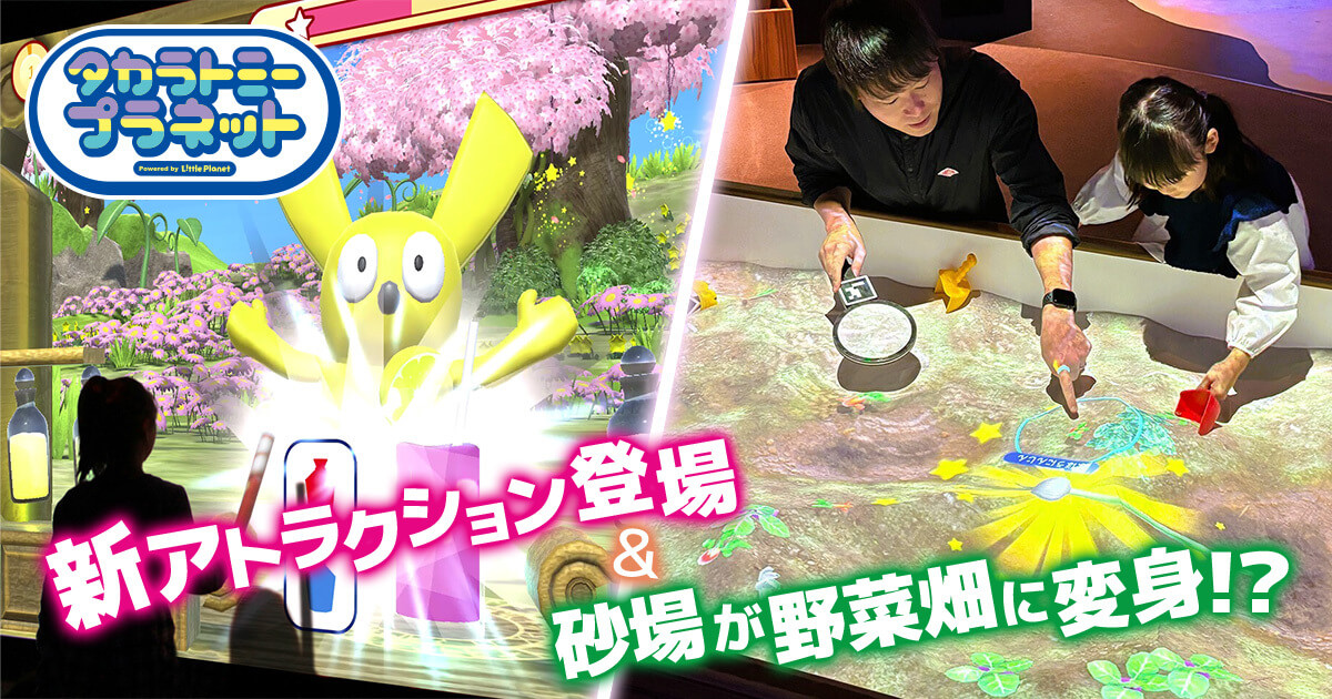 【亀有/安城】春シーズン限定!「遊んで学べる」体験を楽しもう!