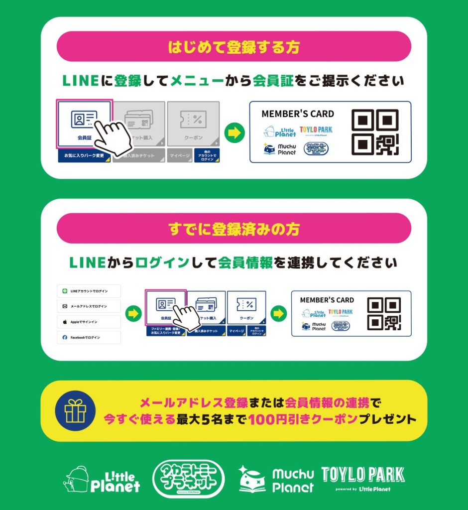 【和歌山：新しい公式LINEアカウントがオープン！】事前登録のお願い | リトルプラネット / LittlePlanet