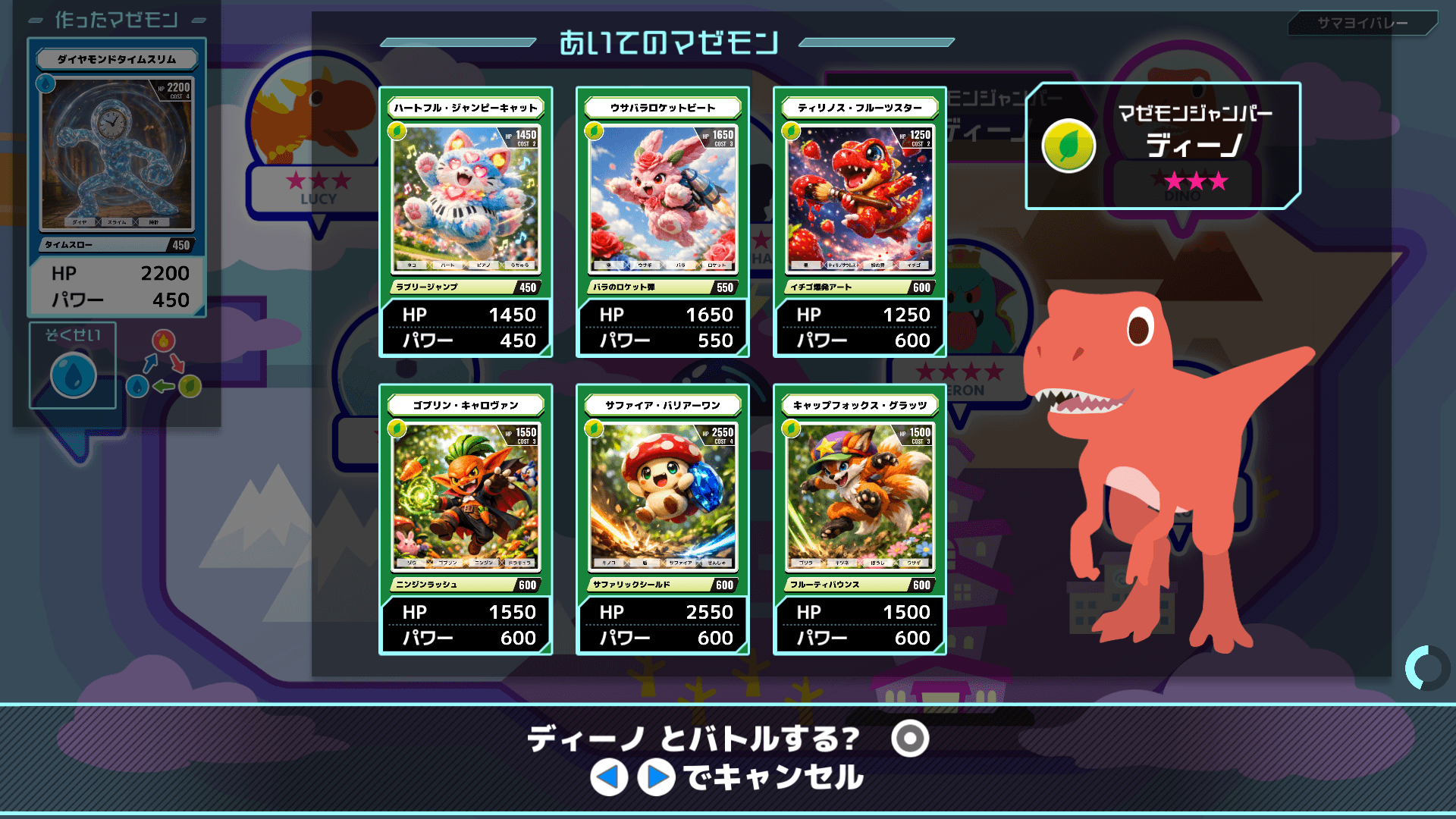 ディーノ