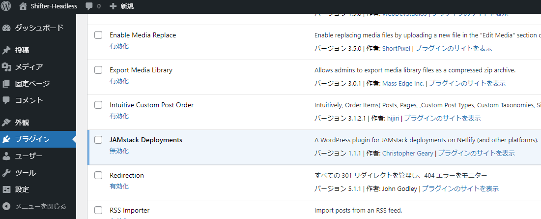 JAMstack Deployments を有効化