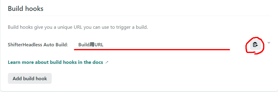 Build用URL を生成