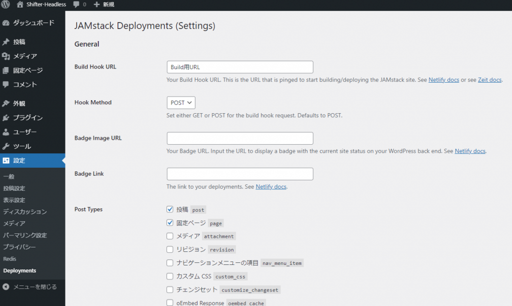 Build Hook URL と トリガーとなる項目を設定