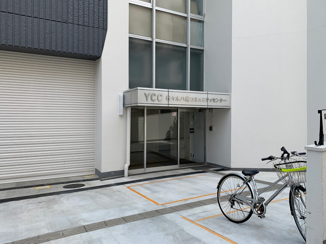 YCC代々木八幡コミュニティセンター 【レビュー】2018年改装でとてもきれいなスタジオが魅力 – ムクノート