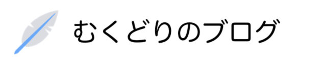 むくどりのブログ　69bird.jp