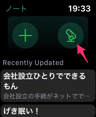 Apple Watch 音声録音メモ