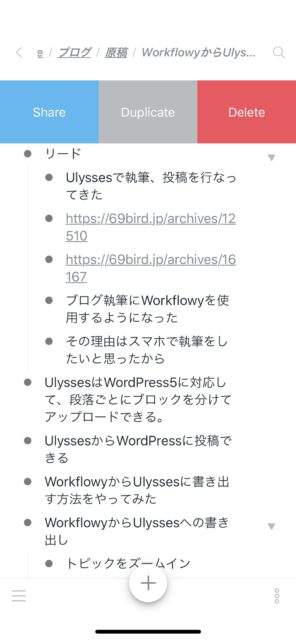 WorkflowyからUlysses export