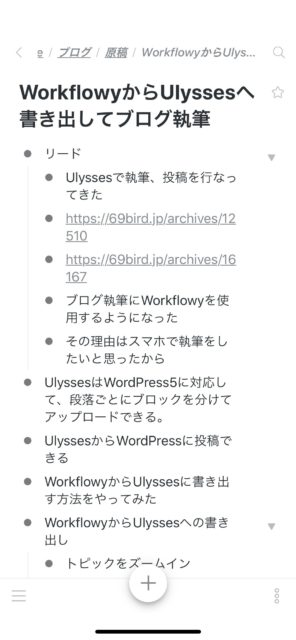 WorkflowyからUlysses export