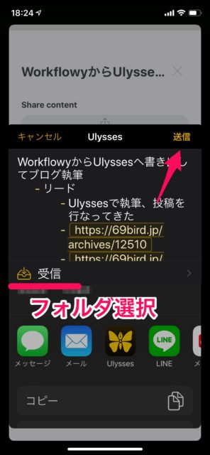 WorkflowyからUlysses export