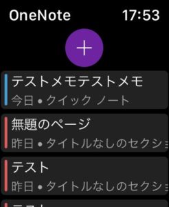 OneNote Apple Watch音声メモ