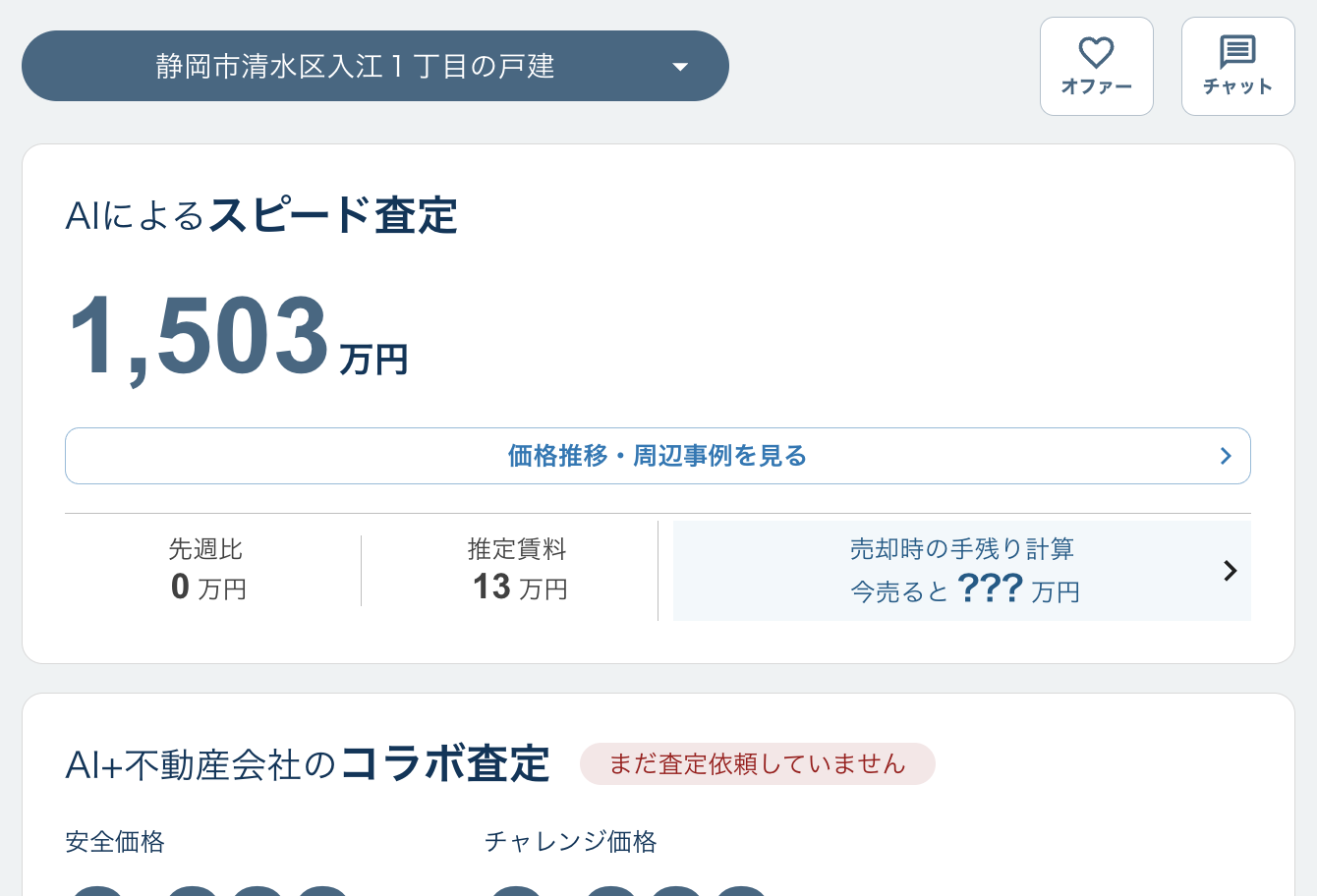 さくら家の近隣の最新販売事例を確認する