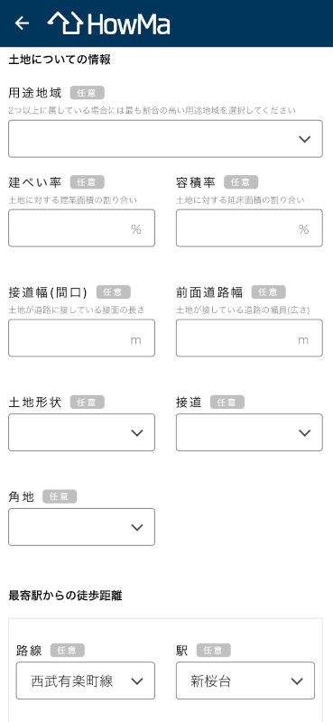 HowMaに物件詳細情報を入力する