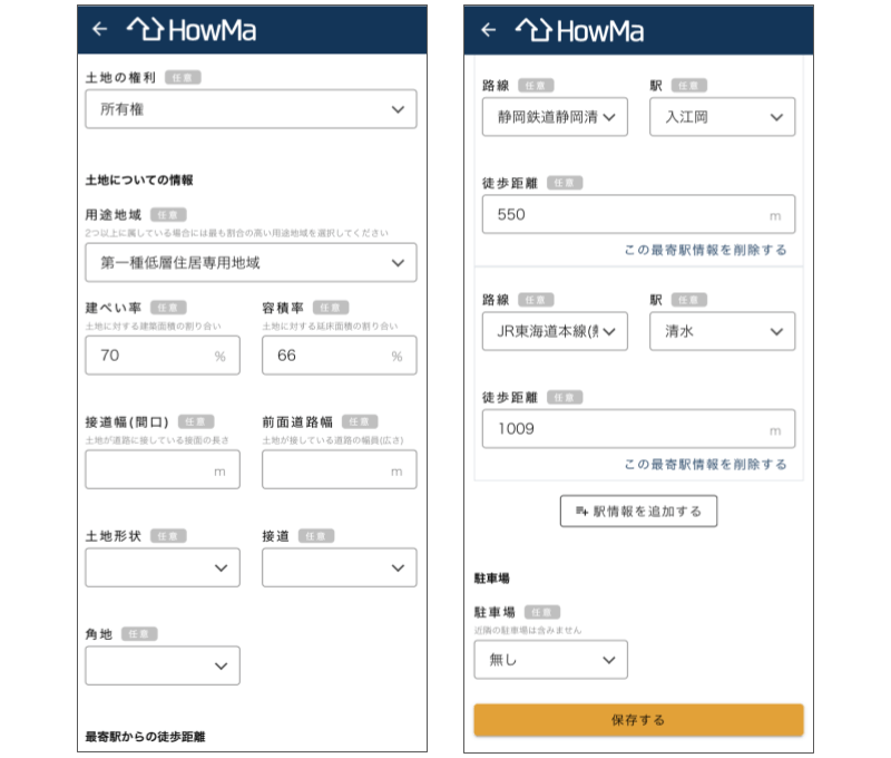 さくら家の詳細をHowMaに入力する
