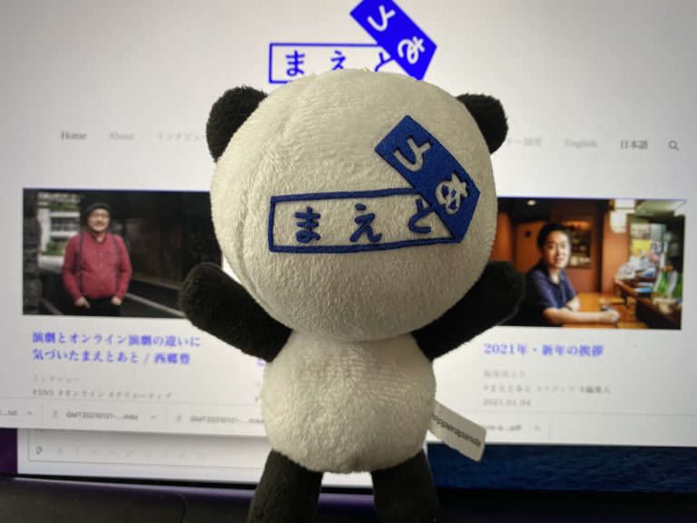メディア運営記録が最長になったまえとあと / 望月大作（まえとあと編集人）