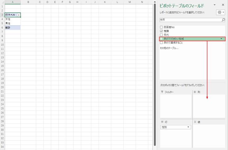 ピボットテーブルでクロス集計を行う方法 ピボットテーブルでクロス集計を行う方法