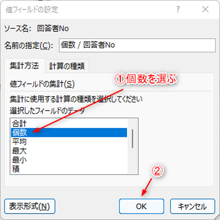 集計方法の変更・追加 集計方法の変更・追加