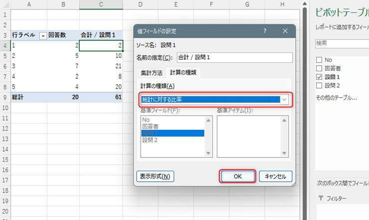 集計方法の変更・追加 集計方法の変更・追加