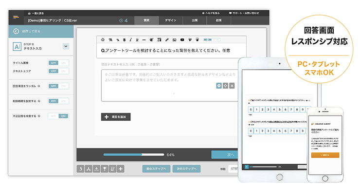 デザイン性の高いアンケートを簡単作成 デザイン性の高いアンケートを簡単作成